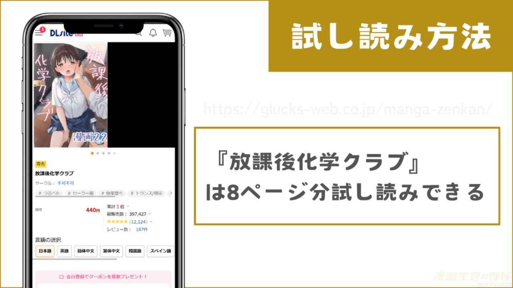 『放課後化学クラブ』を無料で試し読みする方法