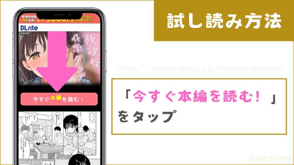 『放課後化学クラブ』を無料で試し読みする手順1