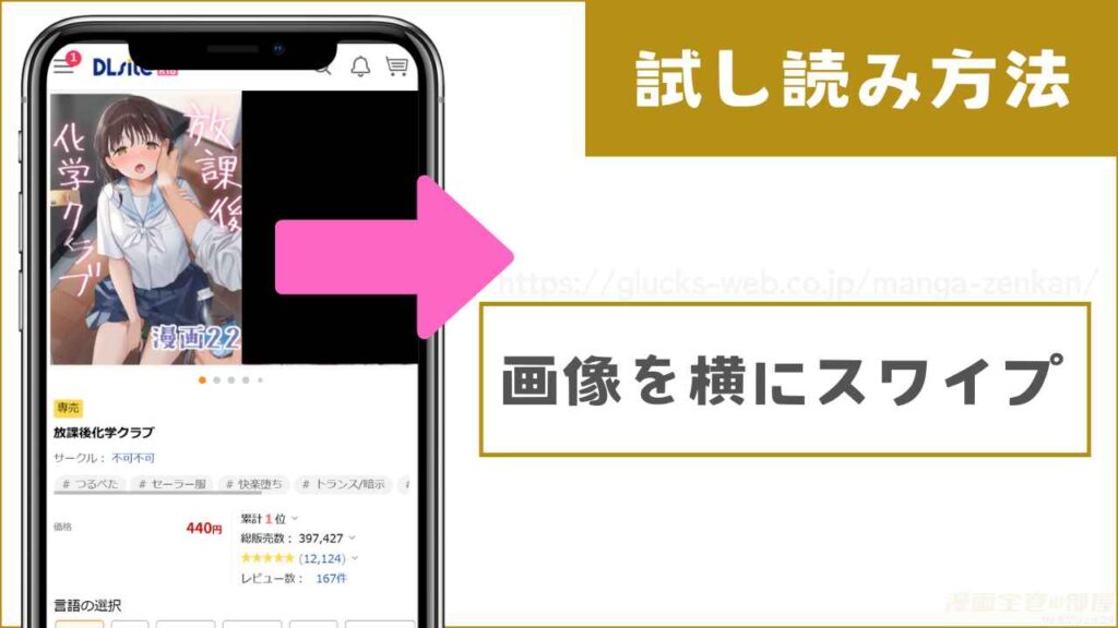 『放課後化学クラブ』を無料で試し読みする手順2