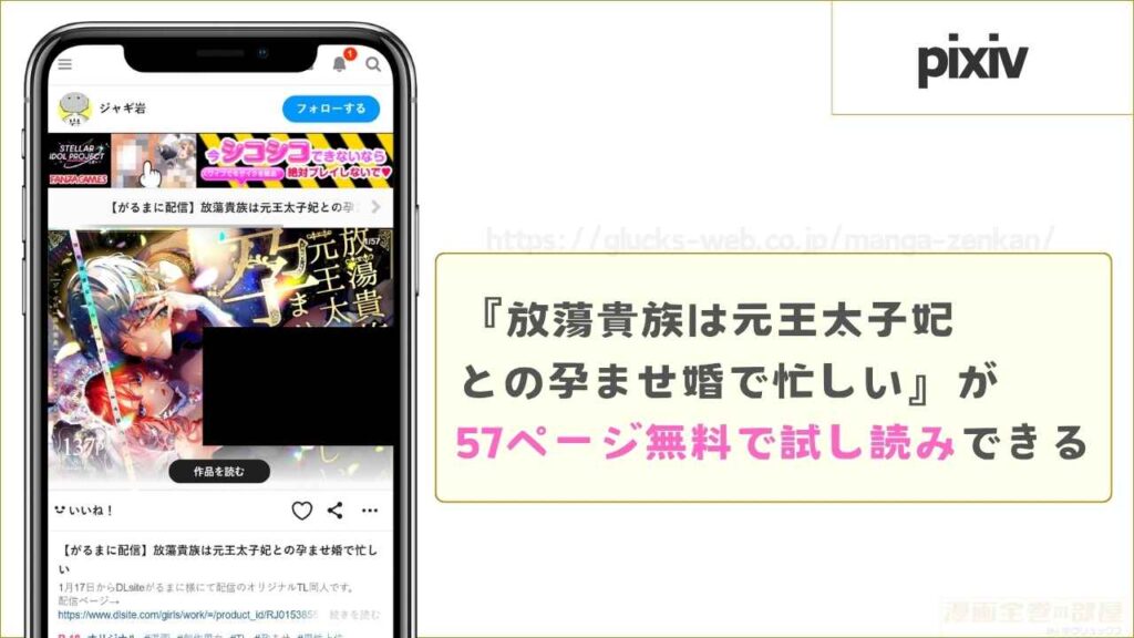 pixivなら57ページ無料で試し読みできる