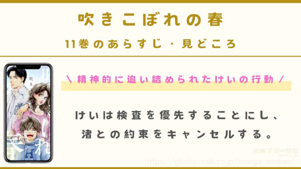 『吹きこぼれの春』11巻(最新刊)のあらすじ・見どころ