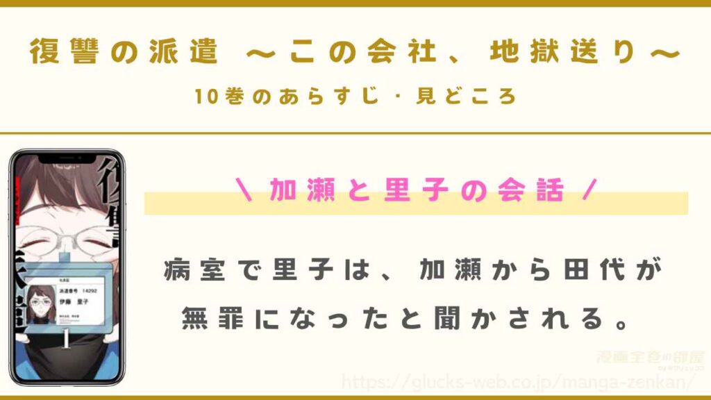 『復讐の派遣 ~この会社、地獄送り~』10巻のあらすじ・見どころ