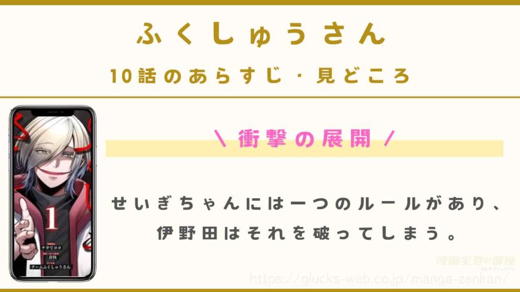 10話｜衝撃の展開