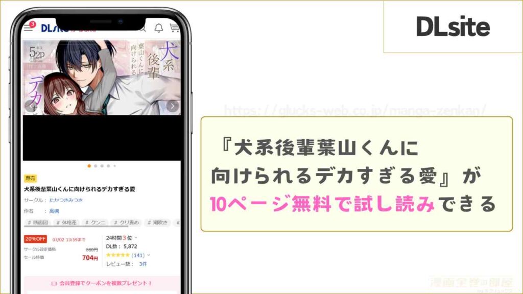 DLsiteなら10ページ無料で試し読みできる