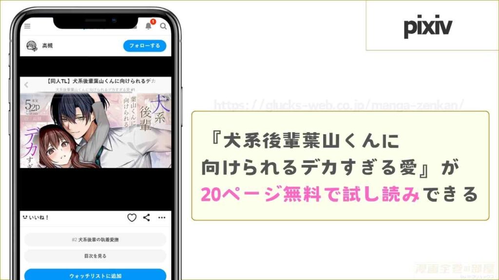 pixivなら20ページ無料で試し読みできる