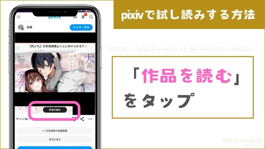 pixivで『犬系後輩葉山くんに向けられるデカすぎる愛』を無料試し読みするまでの流れ3