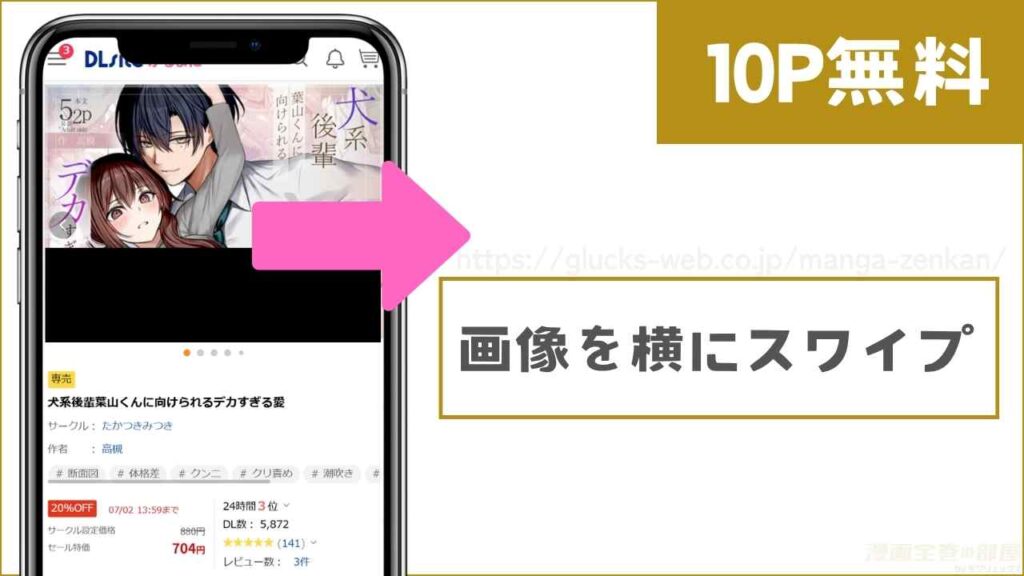 DLsiteで『犬系後輩葉山くんに向けられるデカすぎる愛』を無料で試し読みする方法2