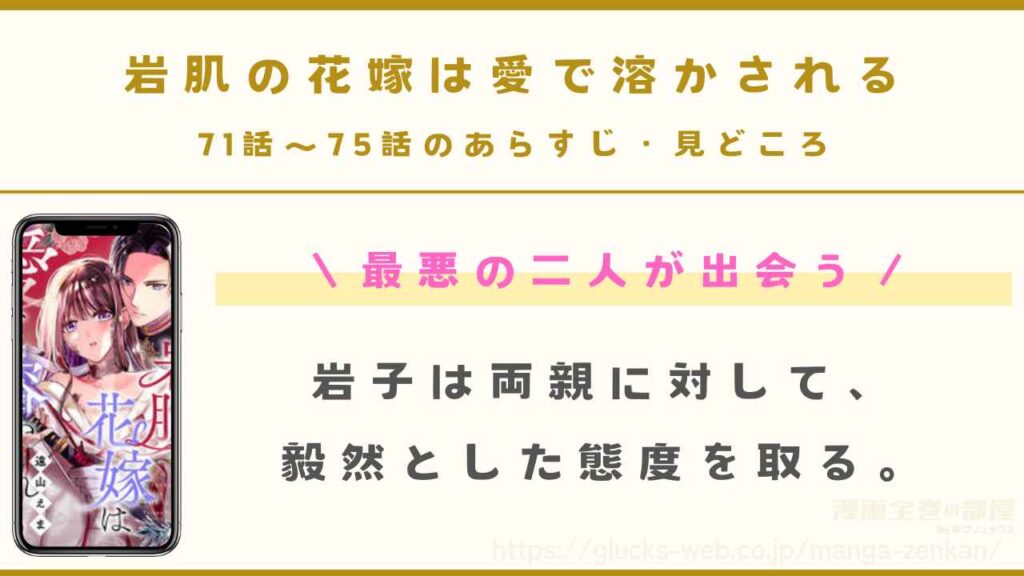 『岩肌の花嫁は愛で溶かされる』71話~75話(最新話)のあらすじ・見どころ