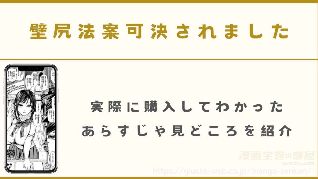 「壁尻法案可決されました」のあらすじや見どころ