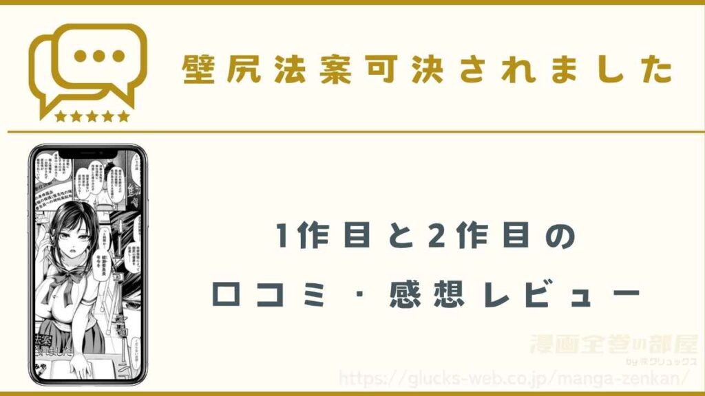 漫画「壁尻法案可決されました」の口コミ・感想レビュー