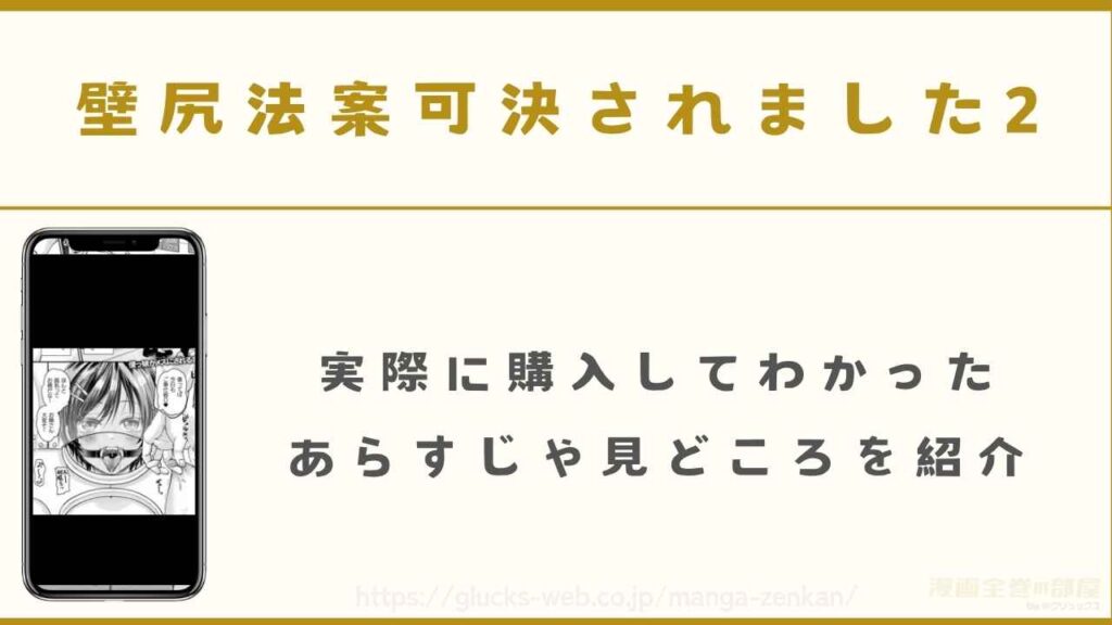「壁尻法案可決されました2」のあらすじや見どころ