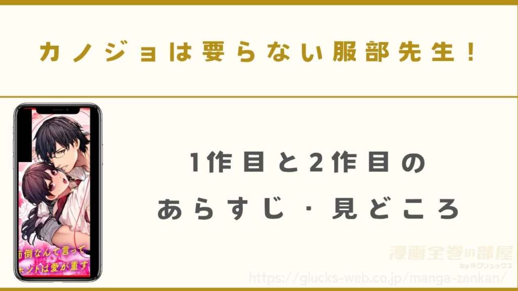 『カノジョは要らない服部先生！ ～恋は面倒なんて言ってホントは愛が重すぎる～』のあらすじや見どころ