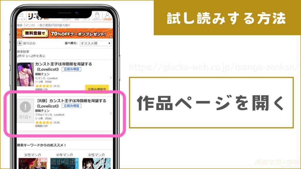 コミックシーモアで『カンスト王子は冷酷姫を渇望する』を試し読みする方法1