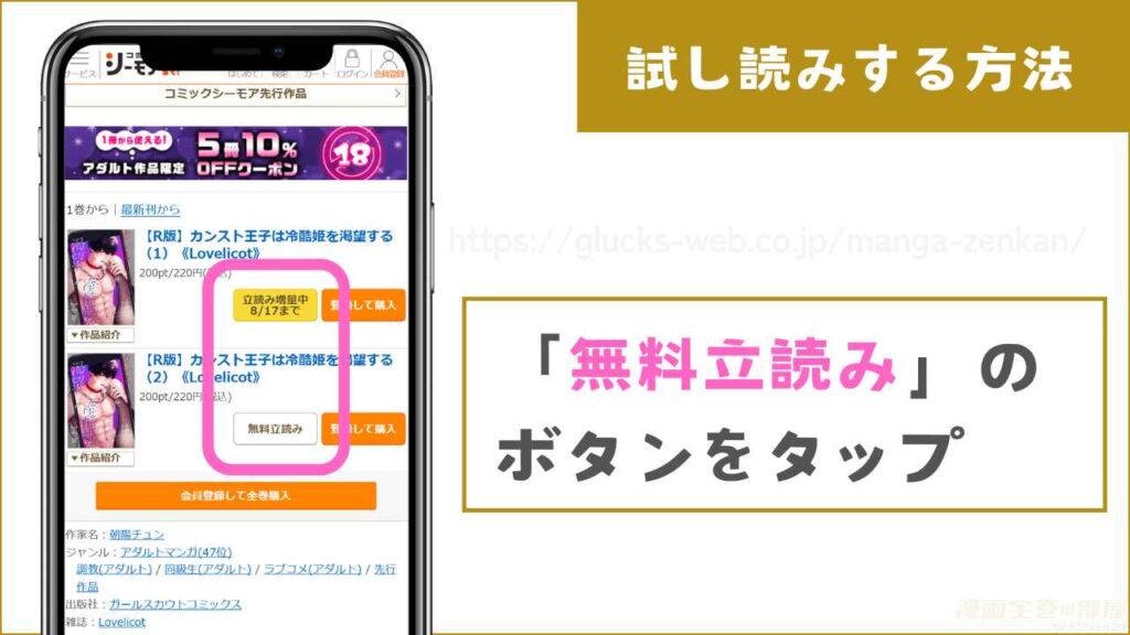 コミックシーモアで『カンスト王子は冷酷姫を渇望する』を試し読みする方法2