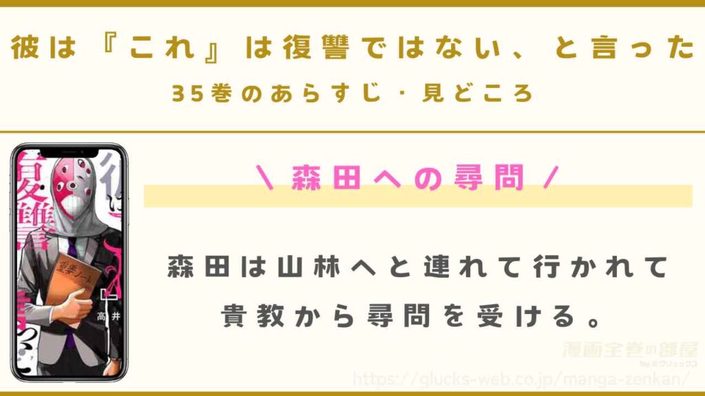 『彼は『これ』は復讐ではない、と言った』35巻のあらすじ・見どころ