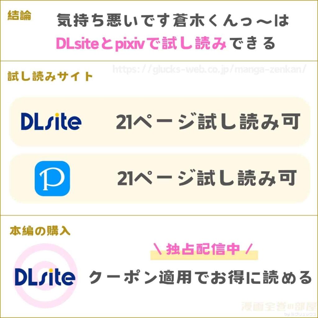 気持ち悪いです蒼木くんっ