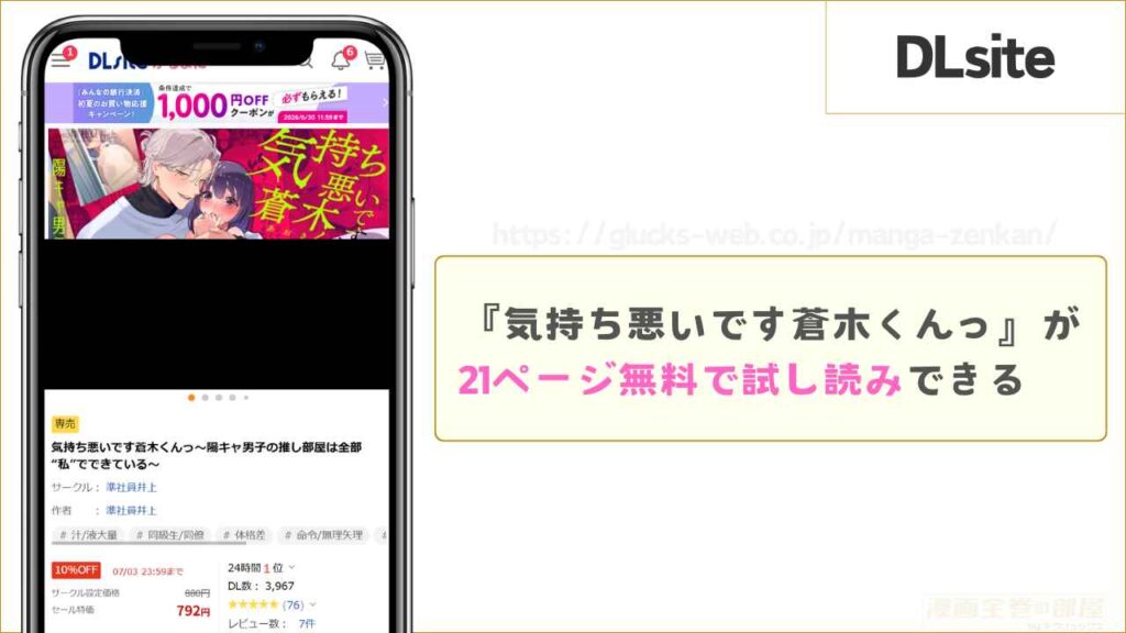 DLsiteなら21ページ無料で試し読みできる