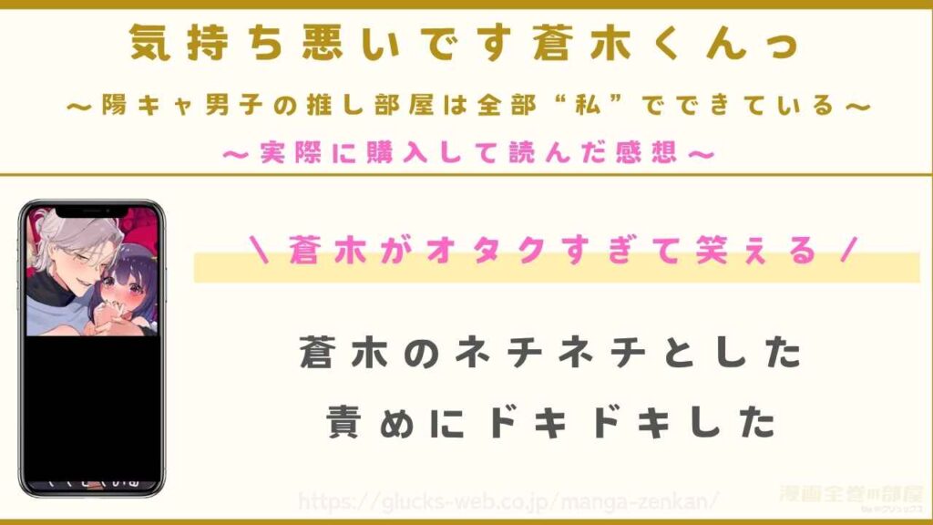 『気持ち悪いです蒼木くんっ』を購入して読んだ感想