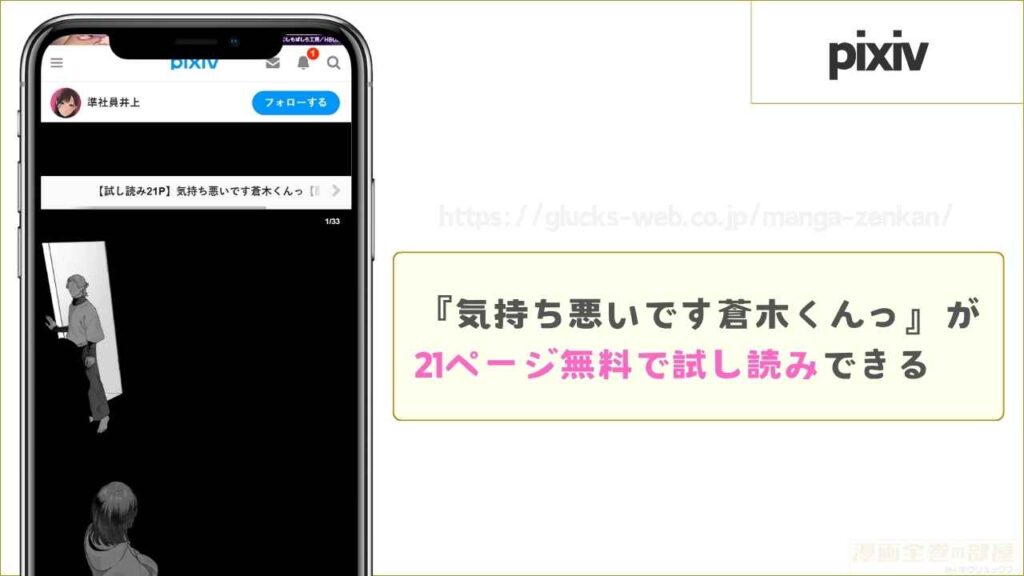 pixivなら21ページ無料で試し読みできる