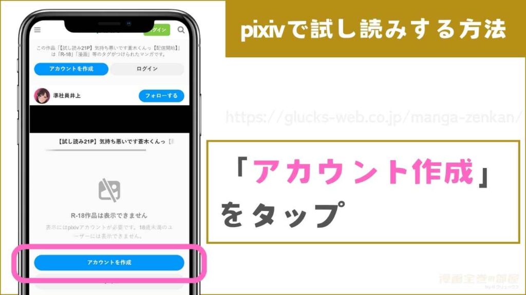 pixivで『気持ち悪いです蒼木くんっ』を無料試し読みするまでの流れ1