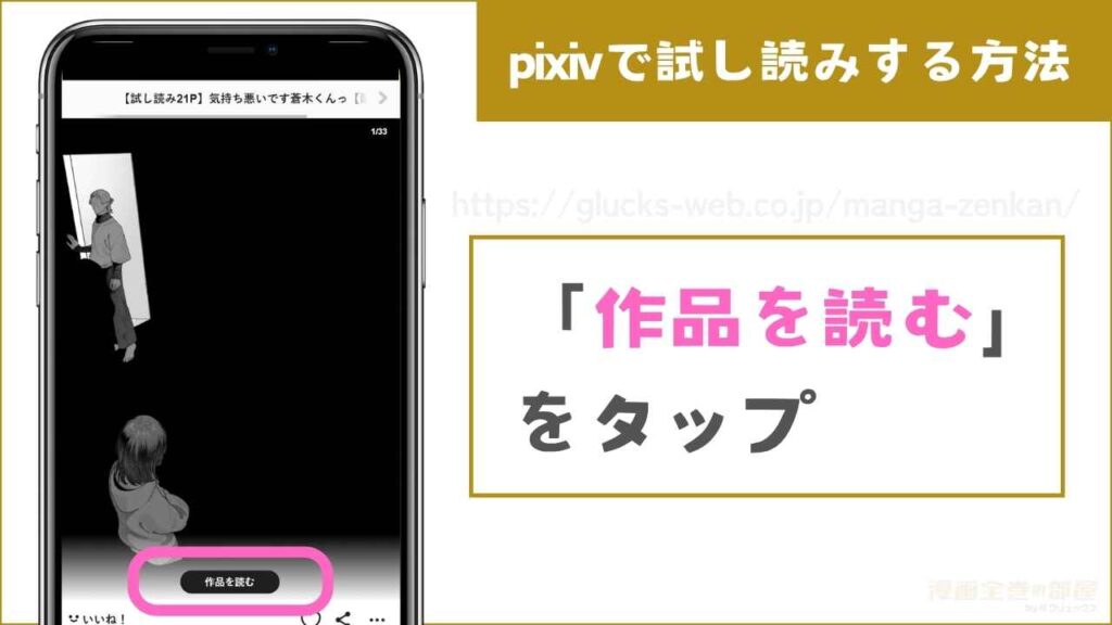 pixivで『気持ち悪いです蒼木くんっ』を無料試し読みするまでの流れ3