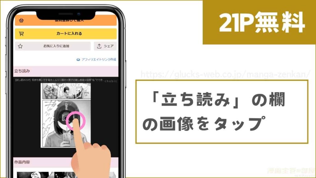 DLsiteで『気持ち悪いです蒼木くんっ』を無料で試し読みする方法