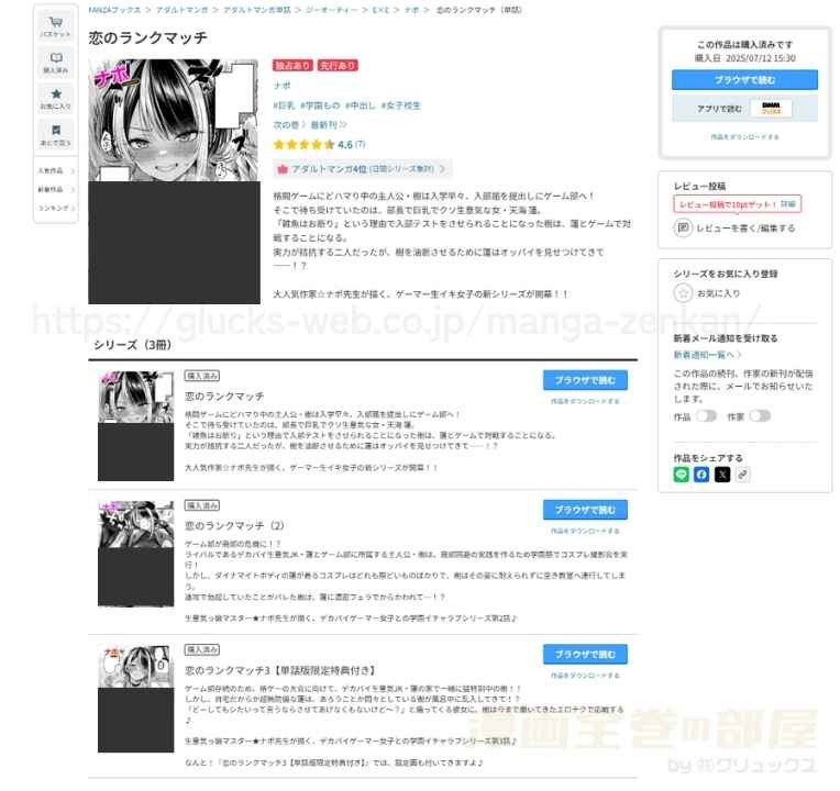 『恋のランクマッチ』の購入・閲覧証明