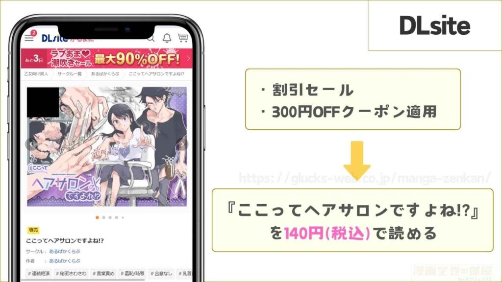 【8P無料】DLsiteなら『ここってヘアサロンですよね!?』を140円で読める