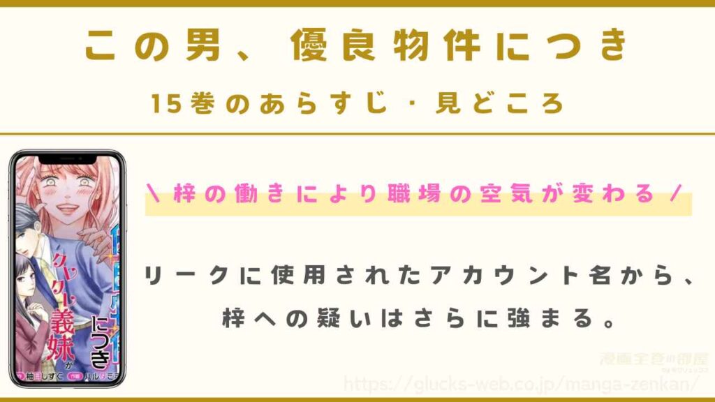 15巻｜梓の働きにより職場の空気が変わる