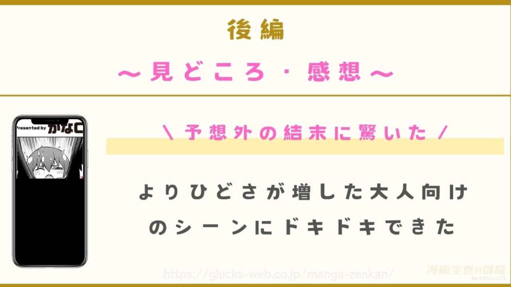 後編の見どころや感想