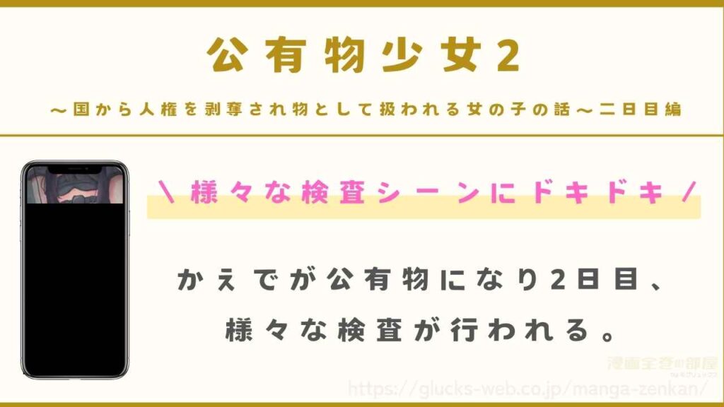 公有物少女2|かえでに対する様々な検査が行われる