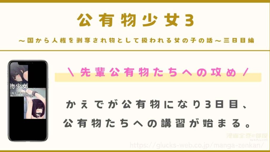 公有物少女3|先輩公有物たちへの攻め