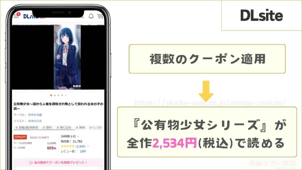 DLsiteなら全シリーズ作品が2,534円で読める