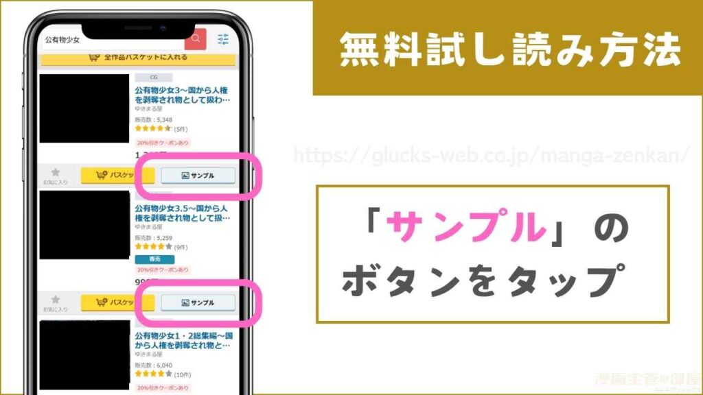 無料で試し読みする方法