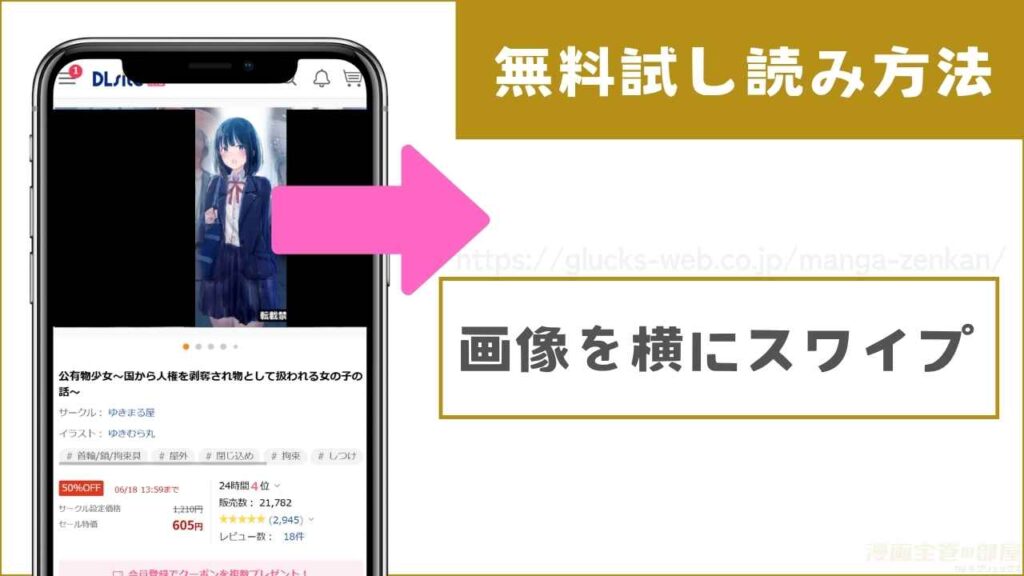 無料で試し読みする方法
