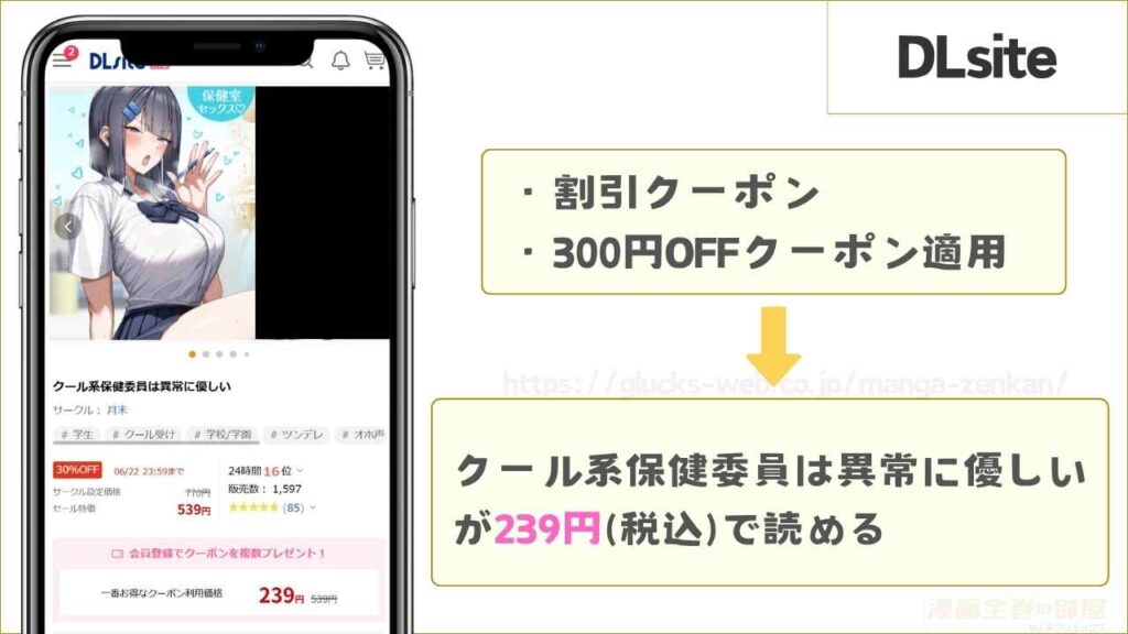 DLsiteなら『クール系保健委員は異常に優しい』が239円で読める