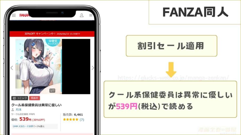 FANZA同人なら『クール系保健委員は異常に優しい』が539円で読める
