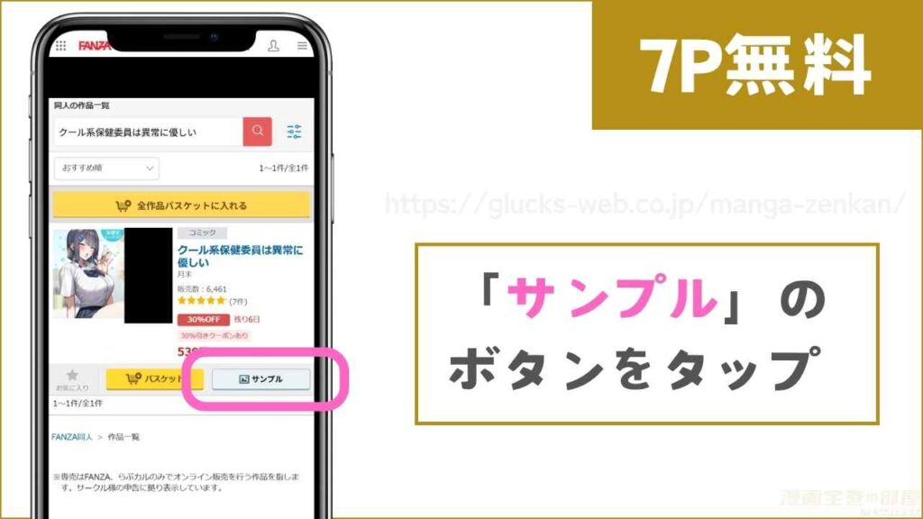 FANZA同人で『クール系保健委員は異常に優しい』を無料で試し読みする方法