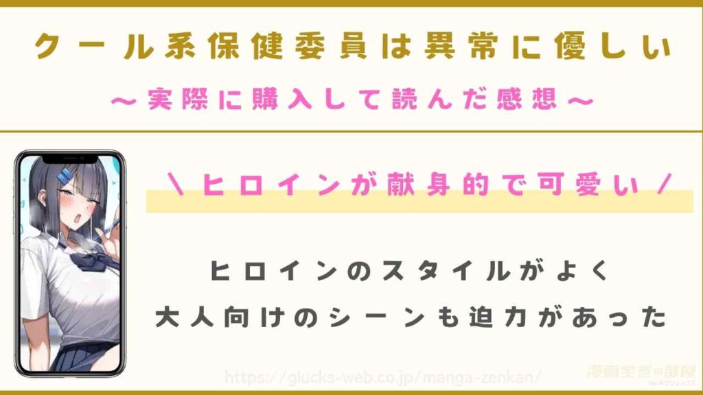 漫画『クール系保健委員は異常に優しい』を購入して読んだ感想