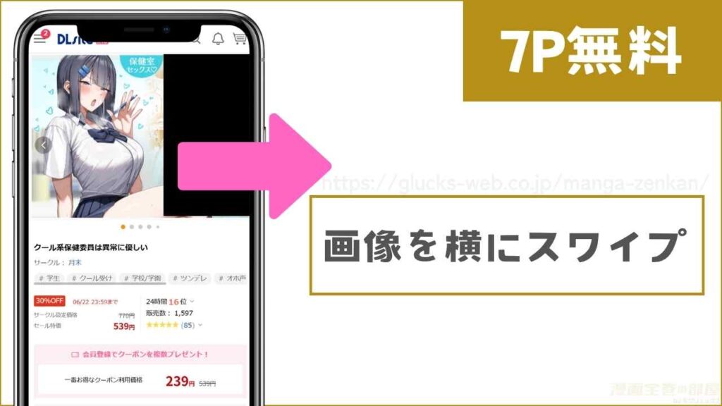 DLsiteで『クール系保健委員は異常に優しい』を無料で試し読みする方法
