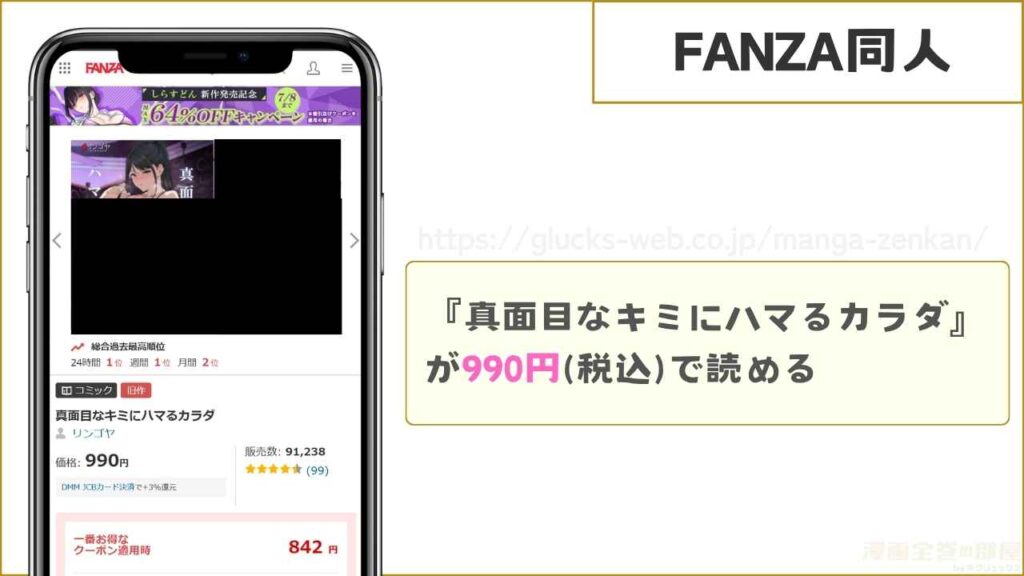 FANZA同人なら『真面目なキミにハマるカラダ』が990円で読める