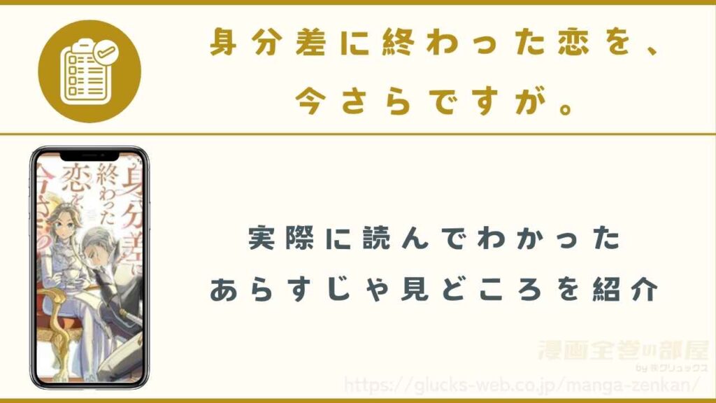 『身分差に終わった恋を、今さらですが。』のあらすじや見どころ