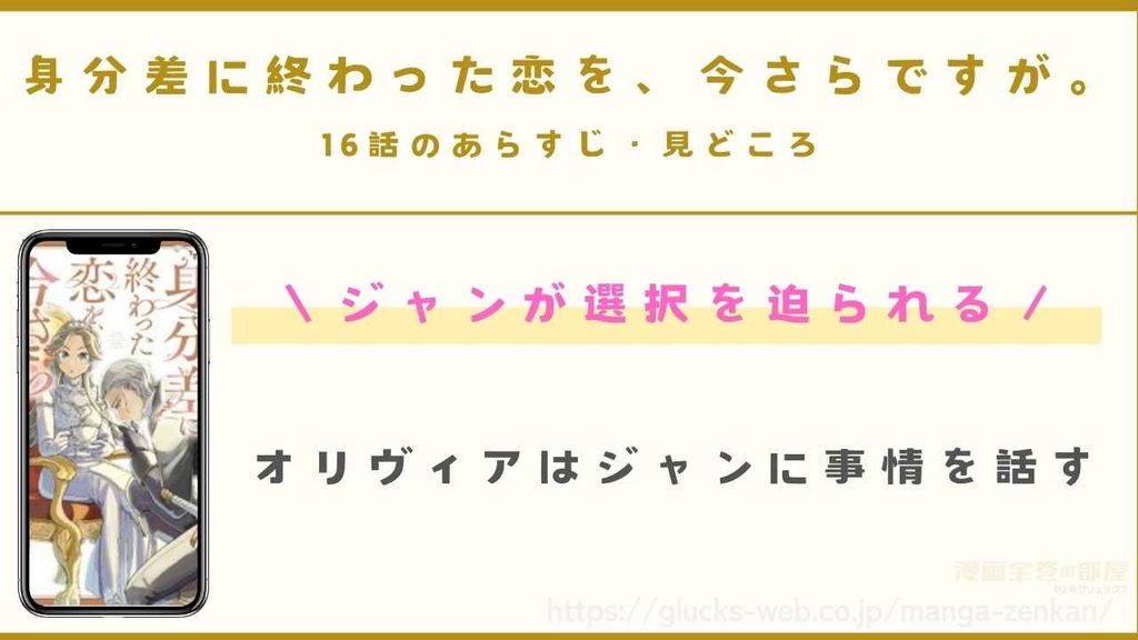 16話|ジャンが選択を迫られる