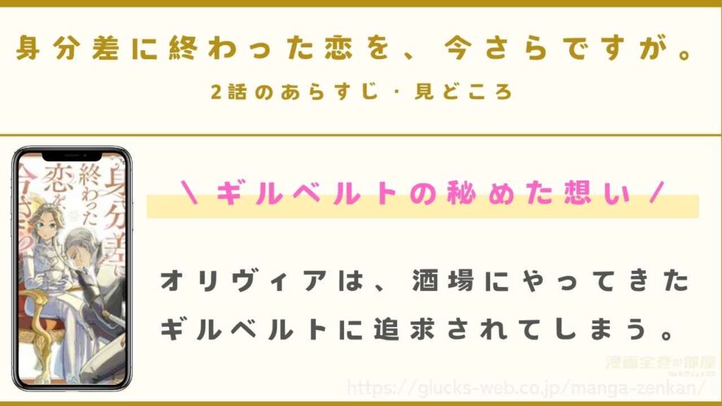 2話|ギルベルトの秘めた想い