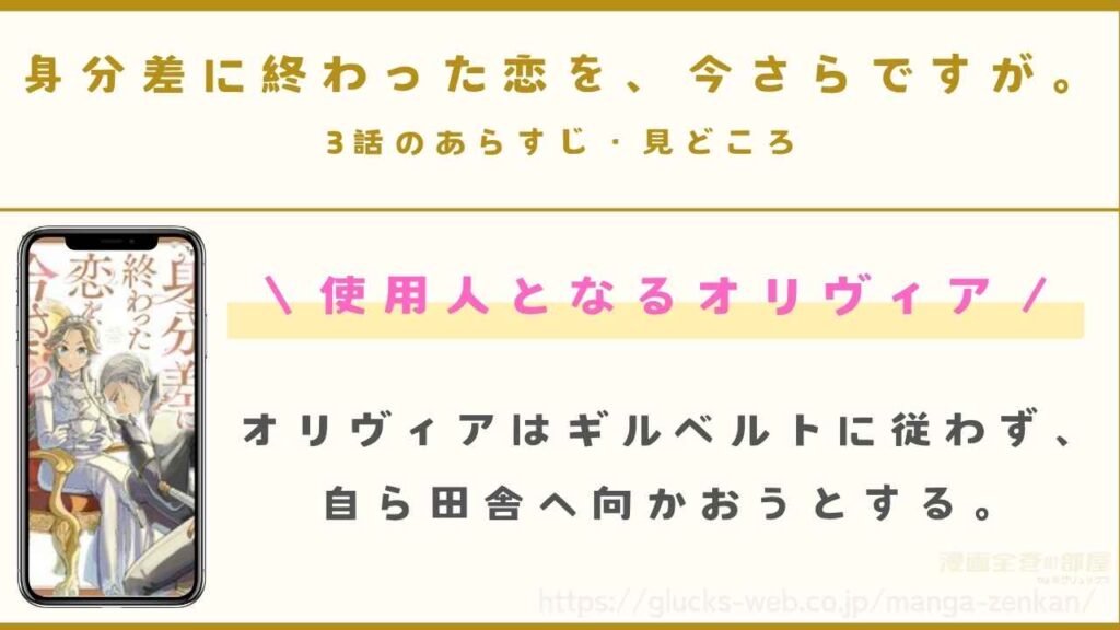 3話|ギルベルトの使用人となるオリヴィア