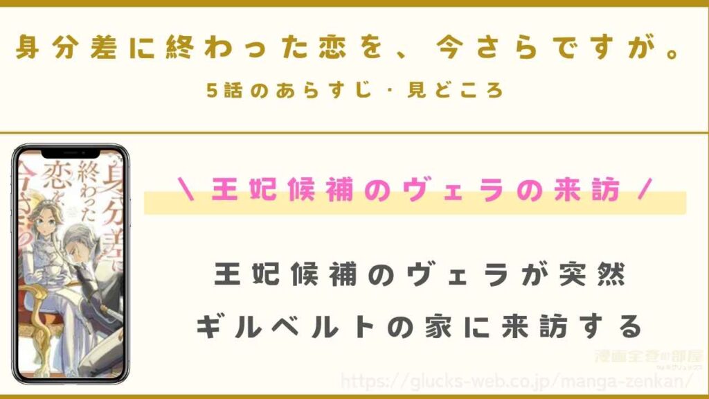 5話|王妃候補のヴェラの来訪