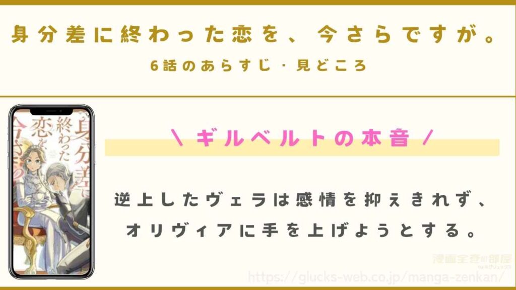 6話|ギルベルトの本音