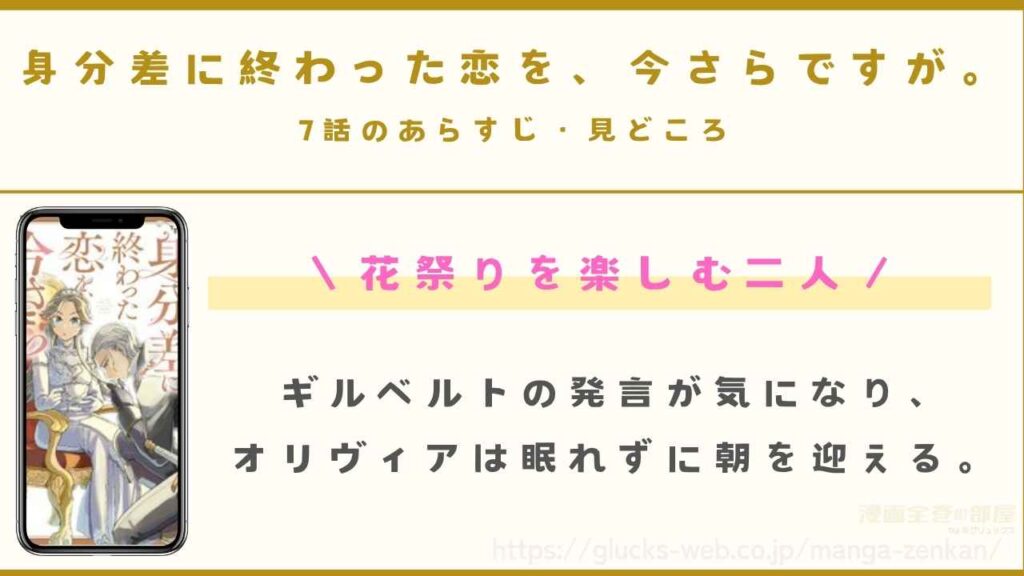 7話|花祭りを楽しむ二人
