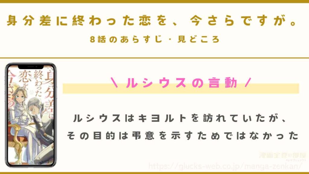 8話|ルシウスの言動