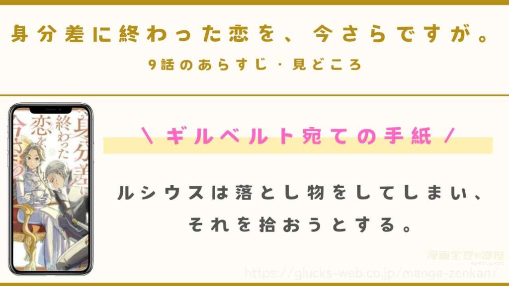 9話|ギルベルト宛ての手紙